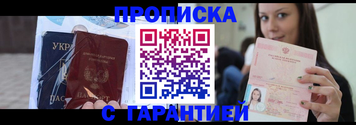 временная регистрация 2025 в Лосино-Петровском