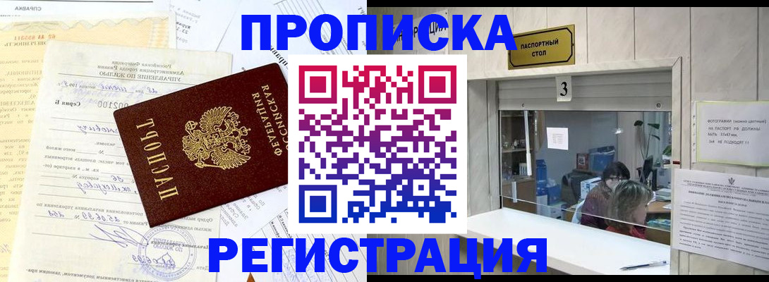 временная регистрация собственник в Лосино-Петровском